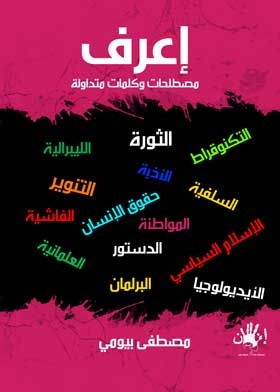 Know Common Terms And Words That Have Political And Intellectual Dimensions