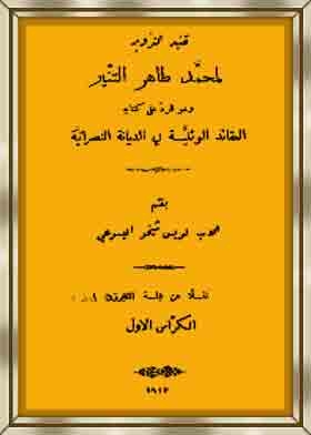Refutation Of Forgery By Muhammad Taher Al-tanir, Which Is A Response To His Book Pagan Beliefs In The Christian Religion