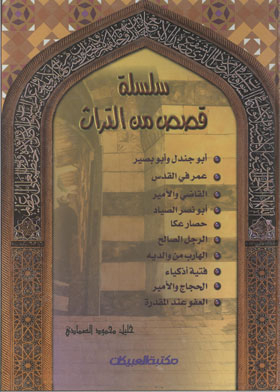 Omar In Jerusalem (a Series Of Stories From The Heritage; 2)