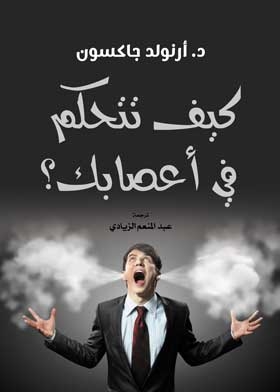 How To Control Your Temper?