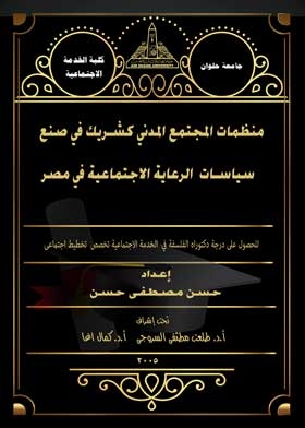 Civil Society Organizations As A Partner In Making Social Welfare Policies In Egypt