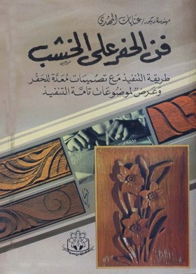 The Art Of Engraving On Wood