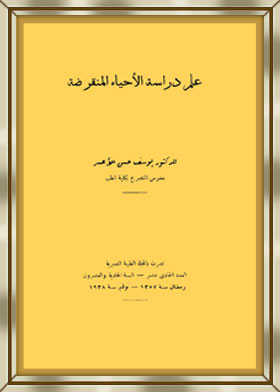 علم دراسة الأحياء المنقرضة