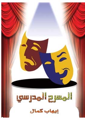 School Theater