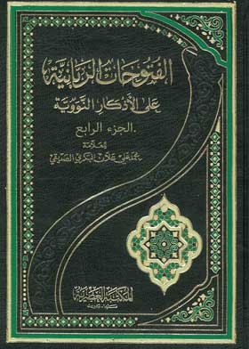 Divine Conquests On Nuclear Dhikr C; 4