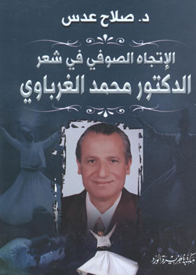 The Sufi Trend In The Poetry Of Dr. Muhammad Al-gharbawi