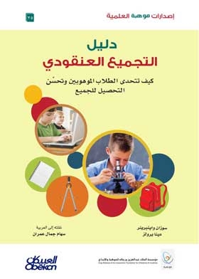 Cluster Clustering Guide: How To Challenge Gifted Students And Improve Achievement For All