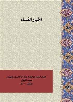 أخبار النساء