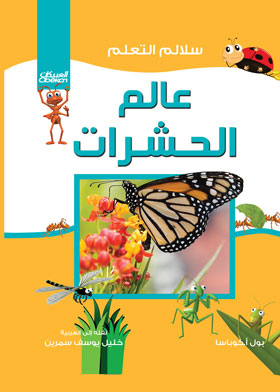 Entomologist (learning Ladders)