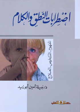 Speech And Language Disorders: Concept, Diagnosis, And Treatment