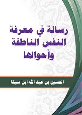A Message On The Knowledge Of The Speaking Soul And Its Conditions
