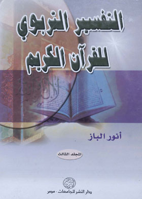 Educational interpretation of the Holy Quran. Mg. 3