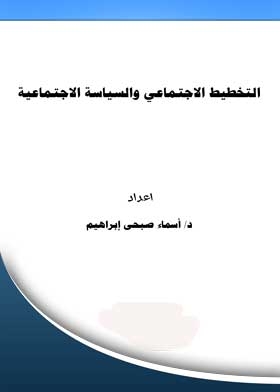 Social Planning And Social Policy