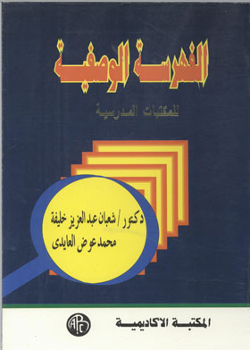 Descriptive Cataloging Of School Libraries