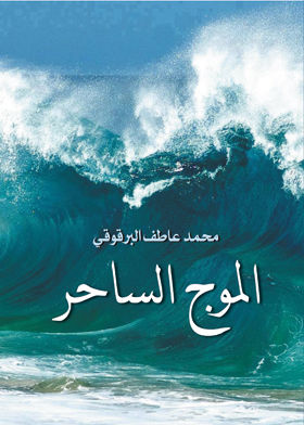 Enchanting Wave