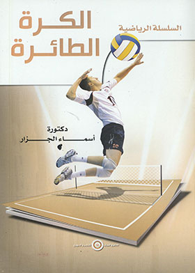 Volleyball (sports Series)