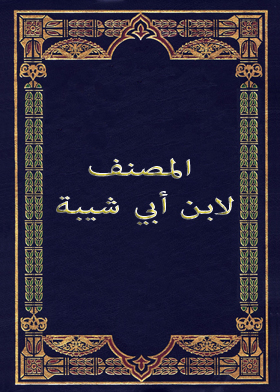 The Workbook By Ibn Abi Shaybah, Part 13