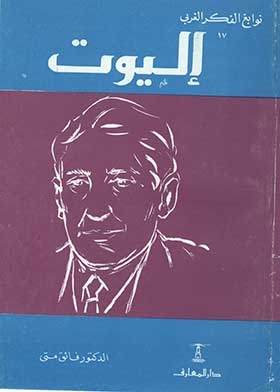 Eliot (the Brilliant Arab Thought Series; 17)