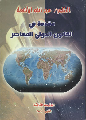 Introduction To Contemporary International Law