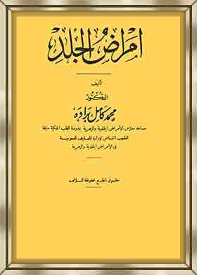 إمراض الجلد