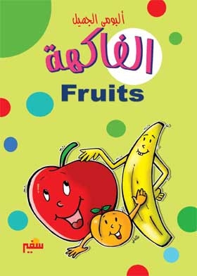 Fruit (my Beautiful Album)