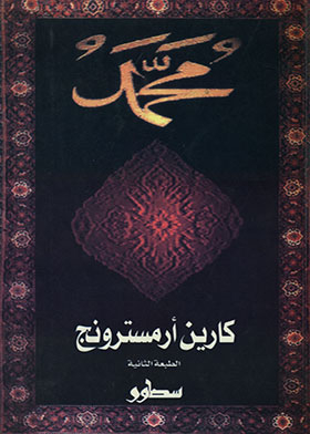Muhammad "Biography of the Prophet Muhammed, peace be upon him"