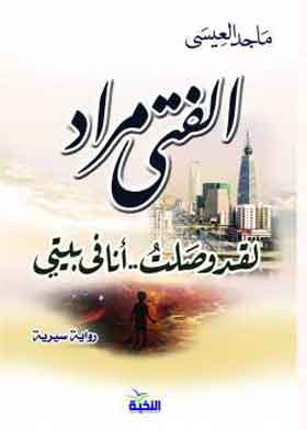 الفتى 