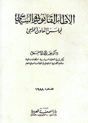 The Legal And Political Framework Of The Gulf Cooperation Council