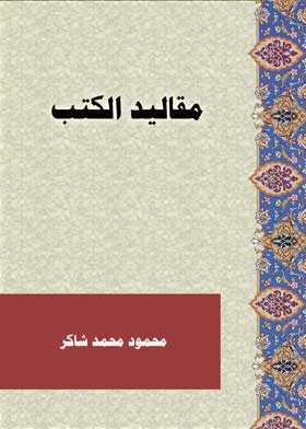 مقاليد الكتب