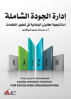 Total Quality Management The Japanese Kaizen Strategy For Organizational Development