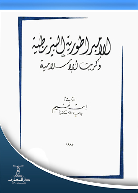 Byzantine Empire And Islamic Crete