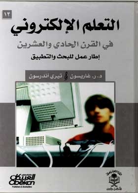 E-learning In The Twenty-first Century: A Framework For Research And Application