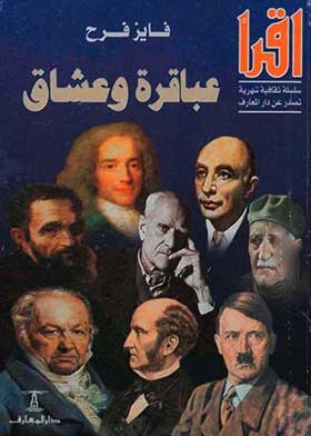 Geniuses And Lovers (read Series; 720)