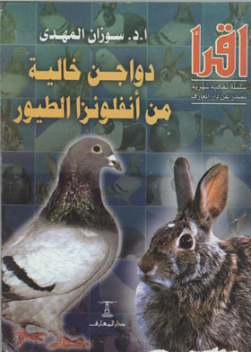 Poultry Free From Bird Flu