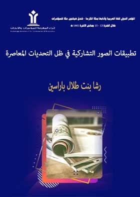 Participatory Photo Applications In Light Of Contemporary Challenges