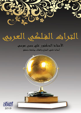 Arab Astronomical Heritage