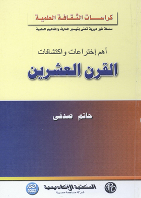 The Most Important Inventions And Discoveries Of The Twentieth Century (scientific Culture Pamphlets)