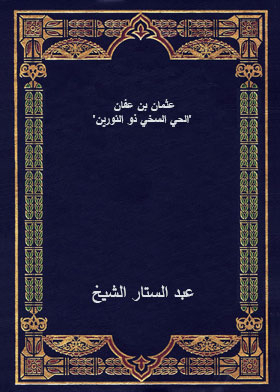 Othman Bin Affan 