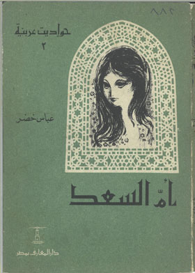 Umm Al-saad (arabic Narrations; 2)