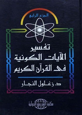Interpretation Of Cosmic Verses In The Holy Quran. C4