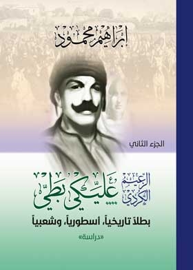 The Kurdish Leader, You Are My Hero, A Historical, Legendary And Popular Hero, Part 2