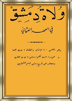 Governors Of Damascus In The Ottoman Era