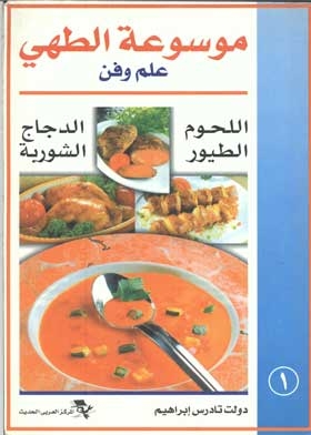 Culinary Encyclopedia: Science And Art - Meat - Birds - Chicken - Soup: C; 1