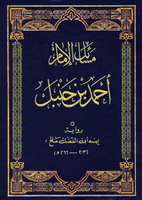 Issues Of Imam Ahmad Bin Hanbal Part 1