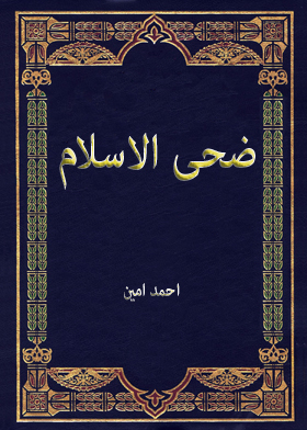 Islam Sacrificed Part 2