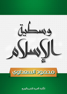 Moderation Of Islam