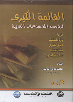 The Major List Of Arab Topic Heads. Mg4