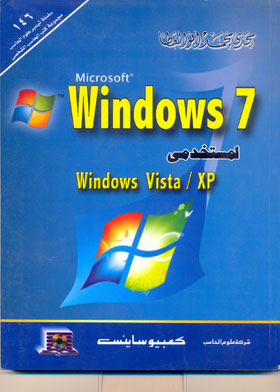 Windows 7 For Windows Vista/xp Users