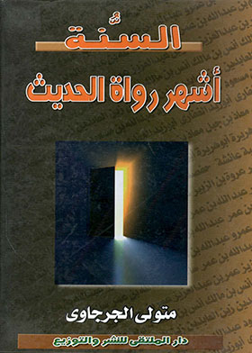 The Sunnah And The Most Famous Narrators Of Hadith (encyclopedia Of Religious Months; 4)