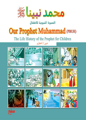 Our Prophet Muhammad = Our Prophet, May God Bless Him And Grant Him Peace